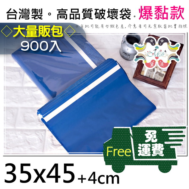 【免運組】35號破壞袋35x45cm900入海水藍35*45-PB35 【免運組】35號破壞袋35x45cm900入海水藍35*45-PB35