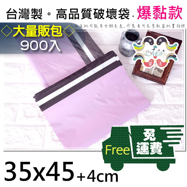 【免運組】35號破壞袋35x45cm900入櫻花粉35*45-PA35 【免運組】35號破壞袋35x45cm900入櫻花粉35*45-PA35