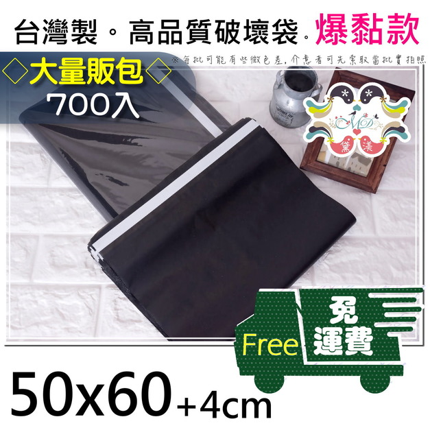 【免運組】50號破壞袋50x60cm700入神秘黑50*60-PK50 【免運組】50號破壞袋50x60cm700入神秘黑50*60-PK50