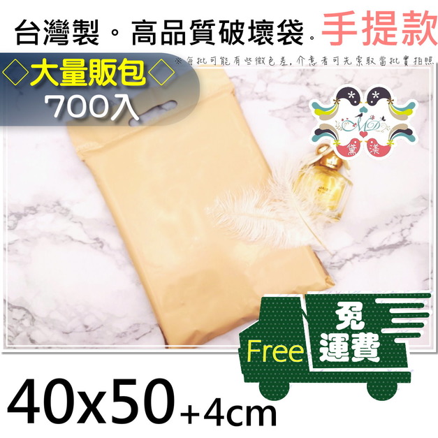 【免運組】40號手提破壞袋40x50cm700入卡其色40*50-SC40 【免運組】40號手提破壞袋40x50cm700入卡其色40*50-SC40