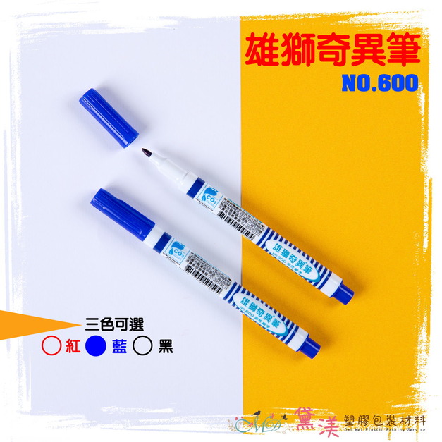 【包裝好朋友】雄獅600細奇異筆-藍OS600-B 【包裝好朋友】雄獅600細奇異筆-藍OS600-B