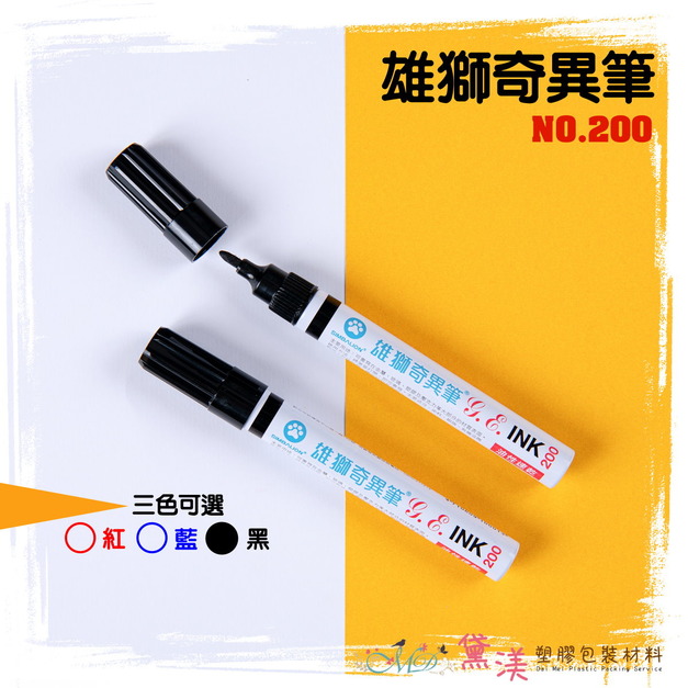 【包裝好朋友】雄獅200奇異筆-黑OS200-BK 【包裝好朋友】雄獅200奇異筆-黑OS200-BK