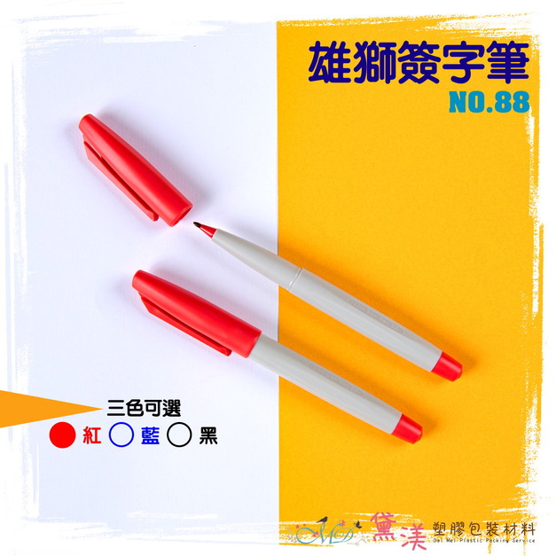 【包裝好朋友】雄獅88水性簽字筆-紅OS88-R 【包裝好朋友】雄獅88水性簽字筆-紅OS88-R