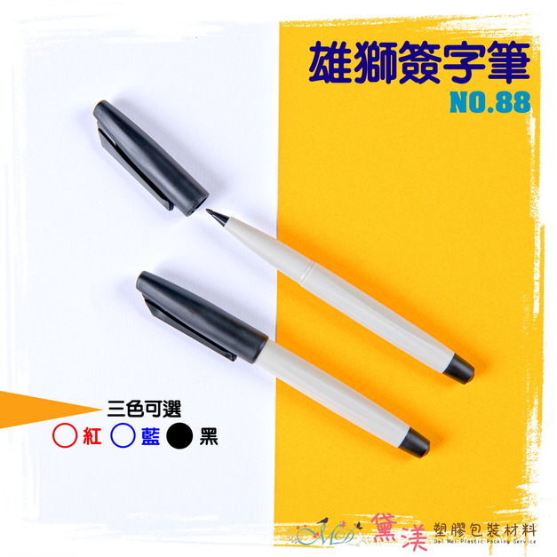 【包裝好朋友】雄獅88水性簽字筆-黑OS88-BK 【包裝好朋友】雄獅88水性簽字筆-黑OS88-BK