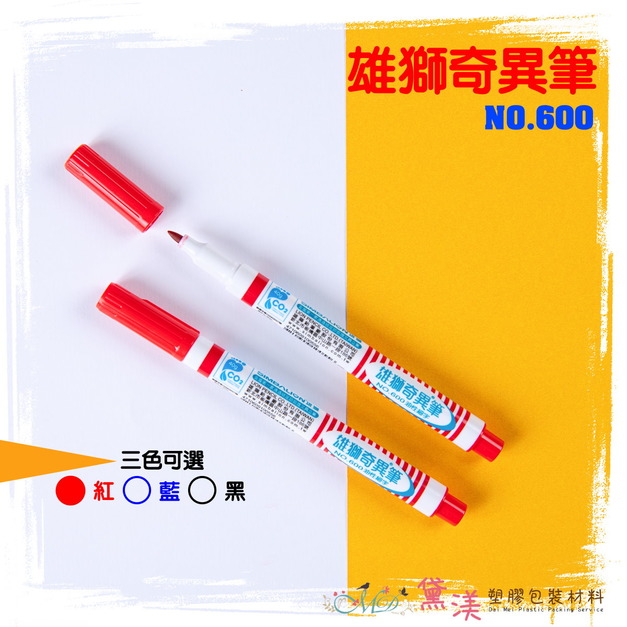 【包裝好朋友】雄獅600細奇異筆-紅OS600-R 【包裝好朋友】雄獅600細奇異筆-紅OS600-R