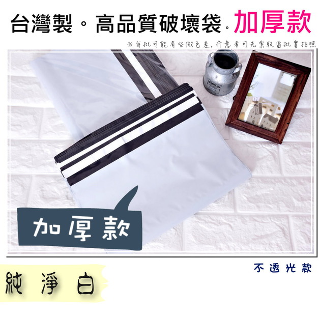 【目錄】加厚白色破壞袋多尺寸破賣場100入-AHW 【目錄】加厚白色破壞袋多尺寸破賣場100入-AHW