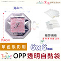 【美妝專用袋】口紅睫毛面膜適用包裝袋OPP自黏袋100入多尺寸賣場_1 【美妝專用袋】口紅睫毛面膜適用包裝袋OPP自黏袋100入多尺寸賣場_1