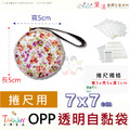 【贈品專用袋】競選小物包裝禮品OPP自黏袋100入多尺寸賣場 【贈品專用袋】競選小物包裝禮品OPP自黏袋100入多尺寸賣場