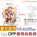 【書籍專用袋】收藏小說漫畫畫冊適用包裝袋OPP自黏袋100入多尺寸賣場_1 【書籍專用袋】收藏小說漫畫畫冊適用包裝袋OPP自黏袋100入多尺寸賣場_1