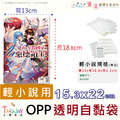 【書籍專用袋】收藏小說漫畫畫冊適用包裝袋OPP自黏袋100入多尺寸賣場_2 【書籍專用袋】收藏小說漫畫畫冊適用包裝袋OPP自黏袋100入多尺寸賣場_2