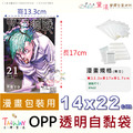 【書籍專用袋】收藏小說漫畫畫冊適用包裝袋OPP自黏袋100入多尺寸賣場_4 【書籍專用袋】收藏小說漫畫畫冊適用包裝袋OPP自黏袋100入多尺寸賣場_4
