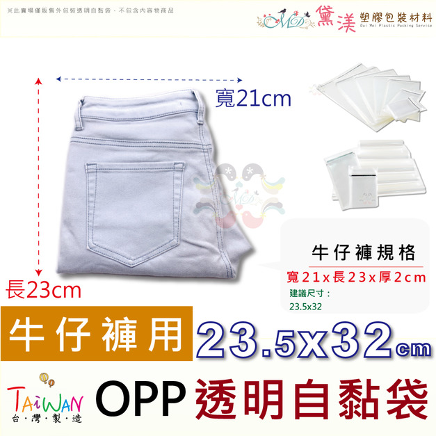 【衣褲專用袋】網拍衣物適用包裝袋OPP自黏袋100入多尺寸賣場 【衣褲專用袋】網拍衣物適用包裝袋OPP自黏袋100入多尺寸賣場