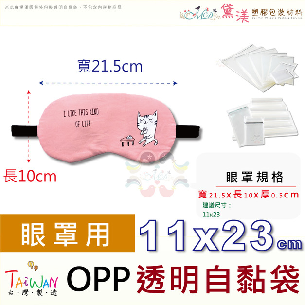 【美妝專用袋】口紅睫毛面膜適用包裝袋OPP自黏袋100入多尺寸賣場 【美妝專用袋】口紅睫毛面膜適用包裝袋OPP自黏袋100入多尺寸賣場