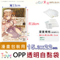 【書籍專用袋】收藏小說漫畫畫冊適用包裝袋OPP自黏袋100入多尺寸賣場_7 【書籍專用袋】收藏小說漫畫畫冊適用包裝袋OPP自黏袋100入多尺寸賣場_7