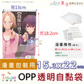 【書籍專用袋】收藏小說漫畫畫冊適用包裝袋OPP自黏袋100入多尺寸賣場_8 【書籍專用袋】收藏小說漫畫畫冊適用包裝袋OPP自黏袋100入多尺寸賣場_8