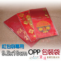 【紅包春聯專用袋】春節過年紅包袋春聯適用包裝袋OPP自黏袋特大平口100入多尺寸賣場 【紅包春聯專用袋】春節過年紅包袋春聯適用包裝袋OPP自黏袋特大平口100入多尺寸賣場