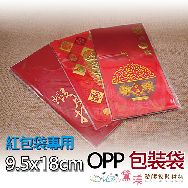 【紅包春聯專用袋】春節過年紅包袋春聯適用包裝袋OPP自黏袋特大平口100入多尺寸賣場 【紅包春聯專用袋】春節過年紅包袋春聯適用包裝袋OPP自黏袋特大平口100入多尺寸賣場