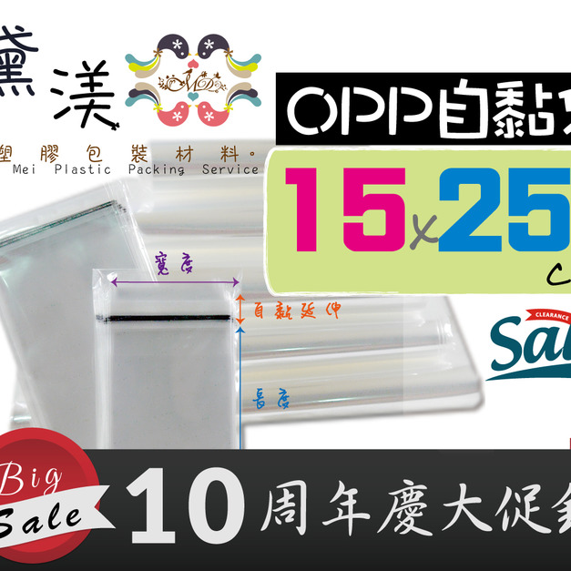 【15x25】15x25cmOPP自黏袋100入15*25-QG1525 【15x25】15x25cmOPP自黏袋100入15*25-QG1525