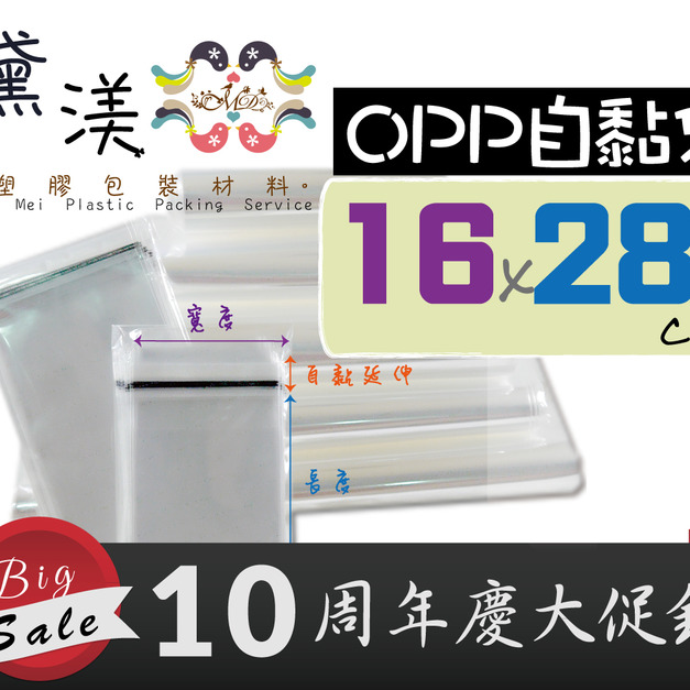 【16號16x28】16號16x28cmOPP自黏袋100入16*28-QG1628 【16號16x28】16號16x28cmOPP自黏袋100入16*28-QG1628