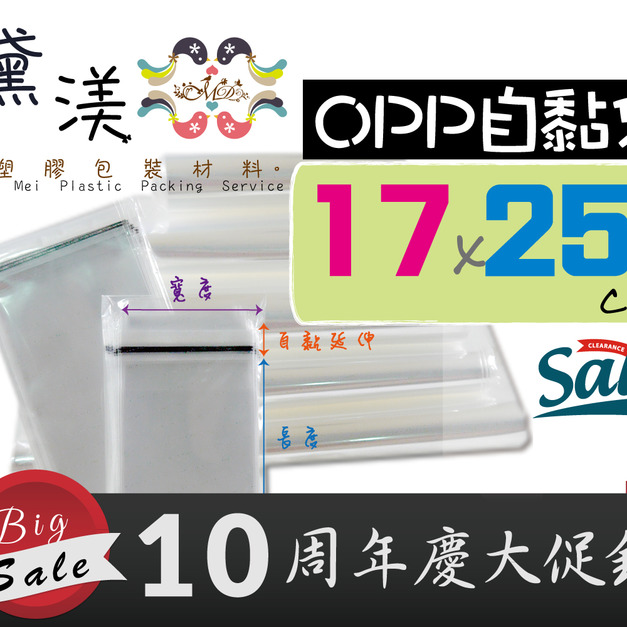 【17x25】17x25cmOPP自黏袋100入17*25-QG1725 【17x25】17x25cmOPP自黏袋100入17*25-QG1725