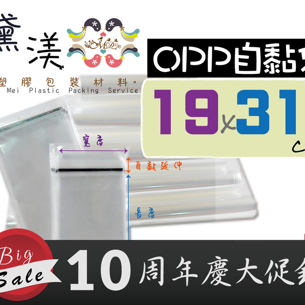 【19號19x31】19號19x31cmOPP自黏袋100入19*31-QG1931 【19號19x31】19號19x31cmOPP自黏袋100入19*31-QG1931