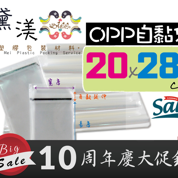 【20x28】20x28cmOPP自黏袋100入20*28-QG2028 【20x28】20x28cmOPP自黏袋100入20*28-QG2028