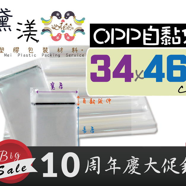 【34號34x46】34號34x46cmOPP自黏袋100入34*46-QG3446 【34號34x46】34號34x46cmOPP自黏袋100入34*46-QG3446