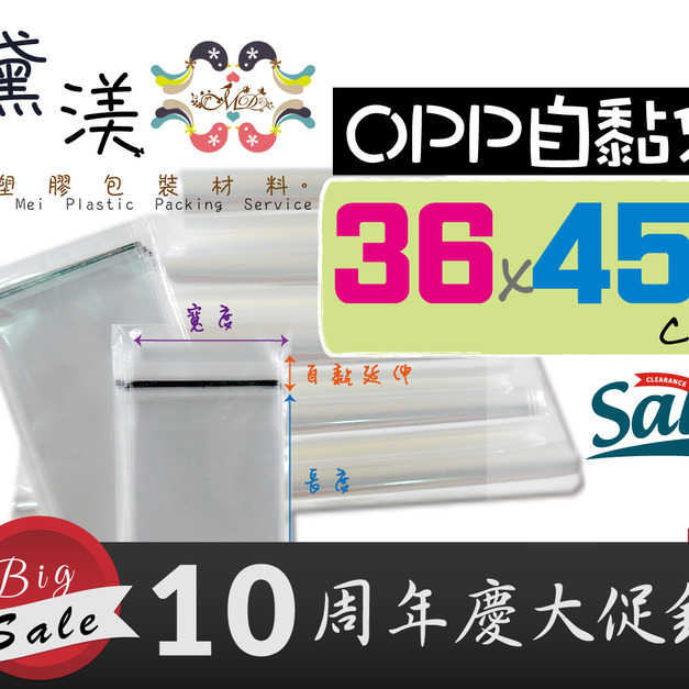 【36x45】36x45cmOPP自黏袋100入36*45-QG3645 【36x45】36x45cmOPP自黏袋100入36*45-QG3645