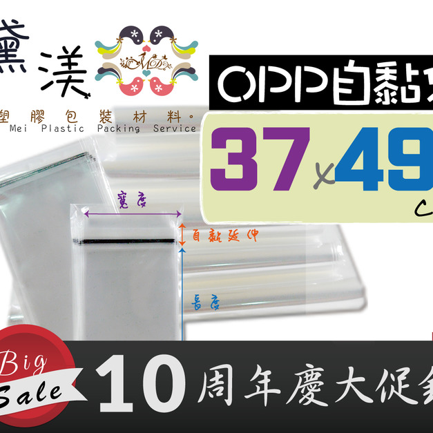 【37號37x49】37號37x49cmOPP自黏袋100入37*49-QG3749 【37號37x49】37號37x49cmOPP自黏袋100入37*49-QG3749