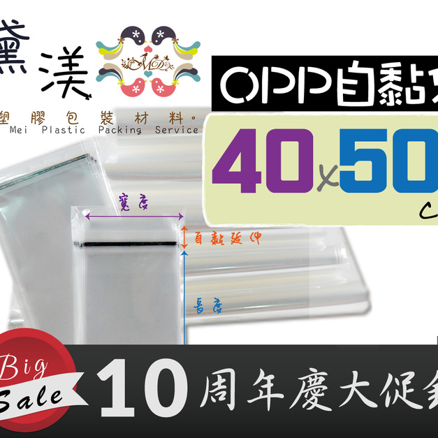 【40號40x50】40號40x50cmOPP自黏袋100入40*50-QG4050 【40號40x50】40號40x50cmOPP自黏袋100入40*50-QG4050