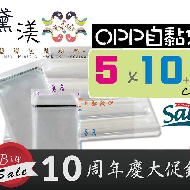 【5x10】5x10cmOPP自黏袋100入5*10-QG0510 【5x10】5x10cmOPP自黏袋100入5*10-QG0510