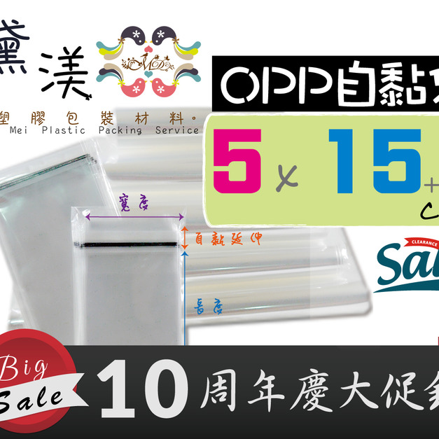 【5x15】5x15cmOPP自黏袋100入5*15-QG0515 【5x15】5x15cmOPP自黏袋100入5*15-QG0515
