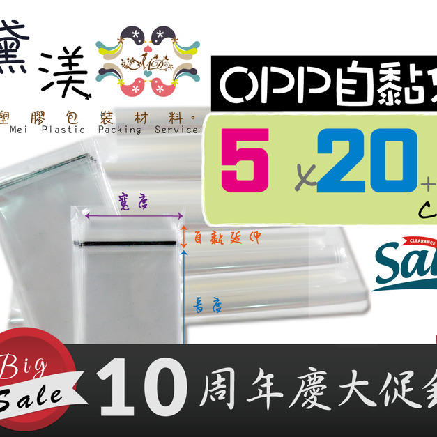 【5x20】5x20cmOPP自黏袋100入5*20-QG0520 【5x20】5x20cmOPP自黏袋100入5*20-QG0520