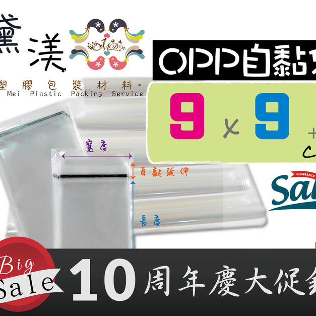 【9x9】9x9cmOPP自黏袋100入9*9-QG0909 【9x9】9x9cmOPP自黏袋100入9*9-QG0909