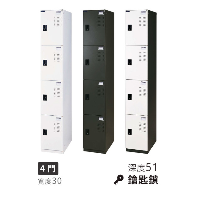 大富 KD單排置物櫃 鐵灰 白色 寬30 深51 鑰匙鎖 4門櫃 大富 KD單排置物櫃 鐵灰 白色 寬30 深51 鑰匙鎖 4門櫃