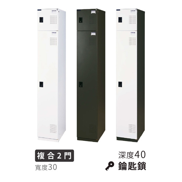 大富 KD單排置物櫃 鐵灰 白色 寬30 深40 鑰匙鎖 複合2門櫃 大富 KD單排置物櫃 鐵灰 白色 寬30 深40 鑰匙鎖 複合2門櫃