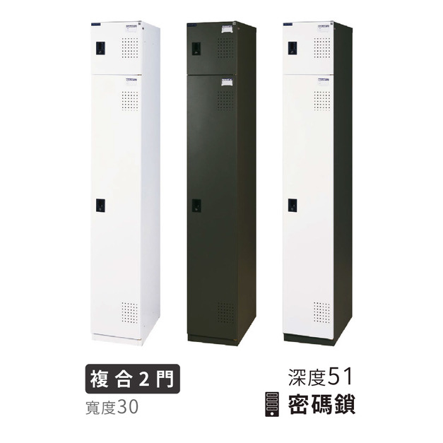 大富 KD單排置物櫃 鐵灰 白色 寬30 深51 密碼鎖 複合2門櫃 大富 KD單排置物櫃 鐵灰 白色 寬30 深51 密碼鎖 複合2門櫃