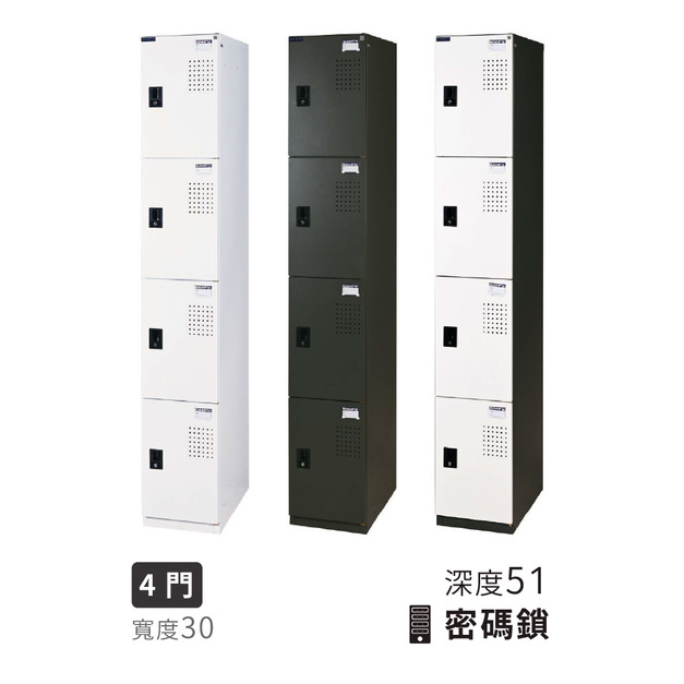大富 KD單排置物櫃 鐵灰 白色 寬30 深51 密碼鎖 4門櫃 大富 KD單排置物櫃 鐵灰 白色 寬30 深51 密碼鎖 4門櫃
