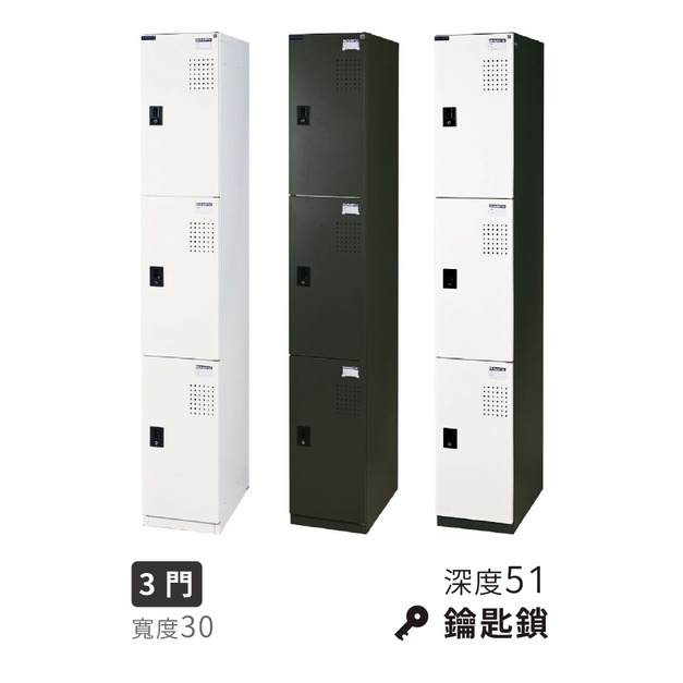 大富 KD單排置物櫃 鐵灰 白色 寬30 深51 鑰匙鎖 3門櫃 大富 KD單排置物櫃 鐵灰 白色 寬30 深51 鑰匙鎖 3門櫃