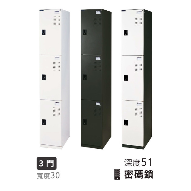 大富 KD單排置物櫃 鐵灰 白色 寬30 深51 密碼鎖 3門櫃 大富 KD單排置物櫃 鐵灰 白色 寬30 深51 密碼鎖 3門櫃