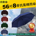 活動-買二送二56吋一鍵開4人無敵自動傘大傘面雨傘/陽傘(4支組)免運 活動-買二送二56吋一鍵開4人無敵自動傘大傘面雨傘/陽傘(4支組)免運