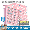 活動-加厚防漏真空壓縮袋收納袋9件組 納袋13件組任選(免運)_2 活動-加厚防漏真空壓縮袋收納袋9件組 納袋13件組任選(免運)_2