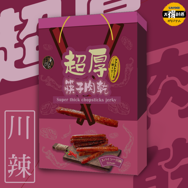 【祿月6】伴手禮筷子豬肉乾 真空包 肉乾禮盒 肉條(戰辣川味) 240g 【祿月6】伴手禮筷子豬肉乾 真空包 肉乾禮盒 肉條(戰辣川味) 240g