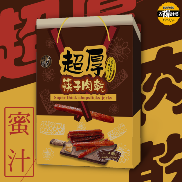 【祿月6】伴手禮筷子豬肉乾 真空包 肉乾禮盒 肉條(蜜汁原味) 240g 【祿月6】伴手禮筷子豬肉乾 真空包 肉乾禮盒 肉條(蜜汁原味) 240g