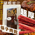 太禓食品 超厚筷子肉乾 真空包台灣豬肉乾 肉條(蜜汁原味/160G)_1 太禓食品 超厚筷子肉乾 真空包台灣豬肉乾 肉條(蜜汁原味/160G)_1