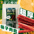 太禓食品 超厚筷子肉乾 真空包台灣豬肉乾 肉條(泰式檸檬/160G)_1 太禓食品 超厚筷子肉乾 真空包台灣豬肉乾 肉條(泰式檸檬/160G)_1
