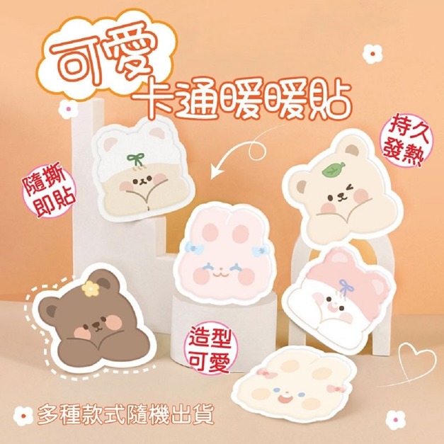 活動-太禓創意-可愛卡通暖暖貼 保暖貼片 防寒保暖貼(8包1組 共80小片)隨機款-免運 活動-太禓創意-可愛卡通暖暖貼 保暖貼片 防寒保暖貼(8包1組 共80小片)隨機款-免運