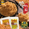 活動-太禓食品高等級台灣特製香酥肉鬆(100g/4包組) 經典原味 金沙鹹蛋黃 -免運 活動-太禓食品高等級台灣特製香酥肉鬆(100g/4包組) 經典原味 金沙鹹蛋黃 -免運