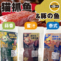 活動-四民者貓專利魚豬肉乾(200G/2包) 貓抓魚任選口味-免運_1 活動-四民者貓專利魚豬肉乾(200G/2包) 貓抓魚任選口味-免運_1