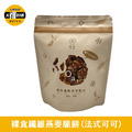 太禓食品-裸食纖維燕麥脆餅-法式可可-袋裝/100G 太禓食品-裸食纖維燕麥脆餅-法式可可-袋裝/100G